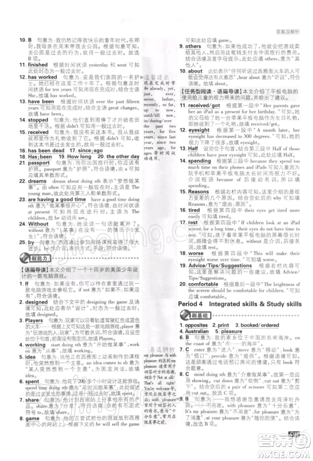 開明出版社2022初中必刷題八年級英語下冊課標(biāo)版參考答案