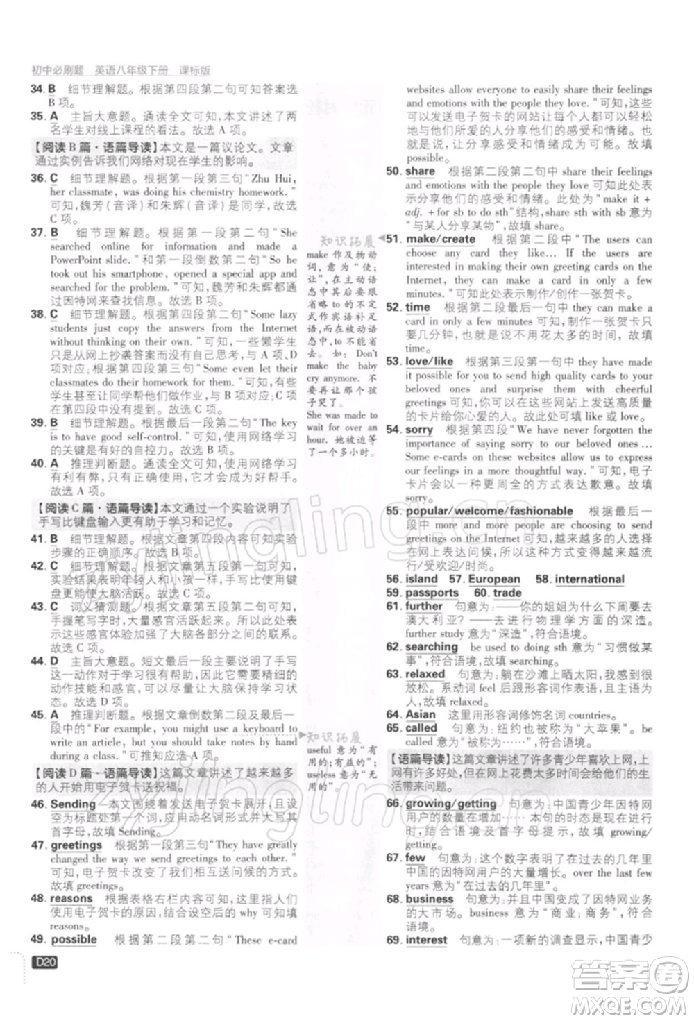 開明出版社2022初中必刷題八年級英語下冊課標(biāo)版參考答案