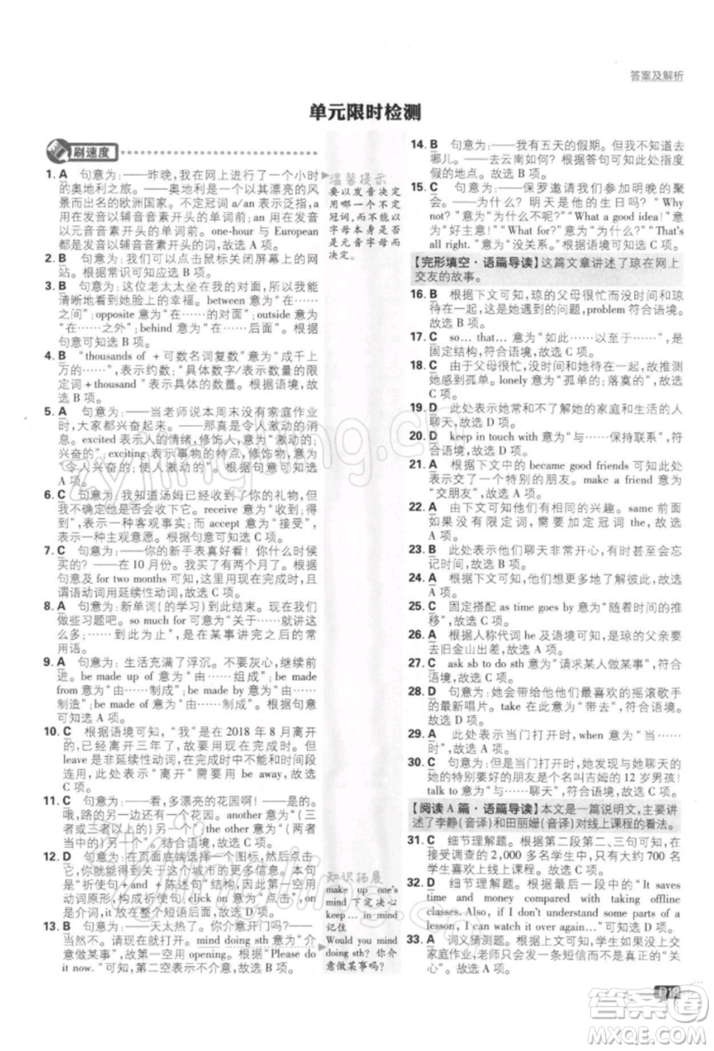 開明出版社2022初中必刷題八年級英語下冊課標(biāo)版參考答案