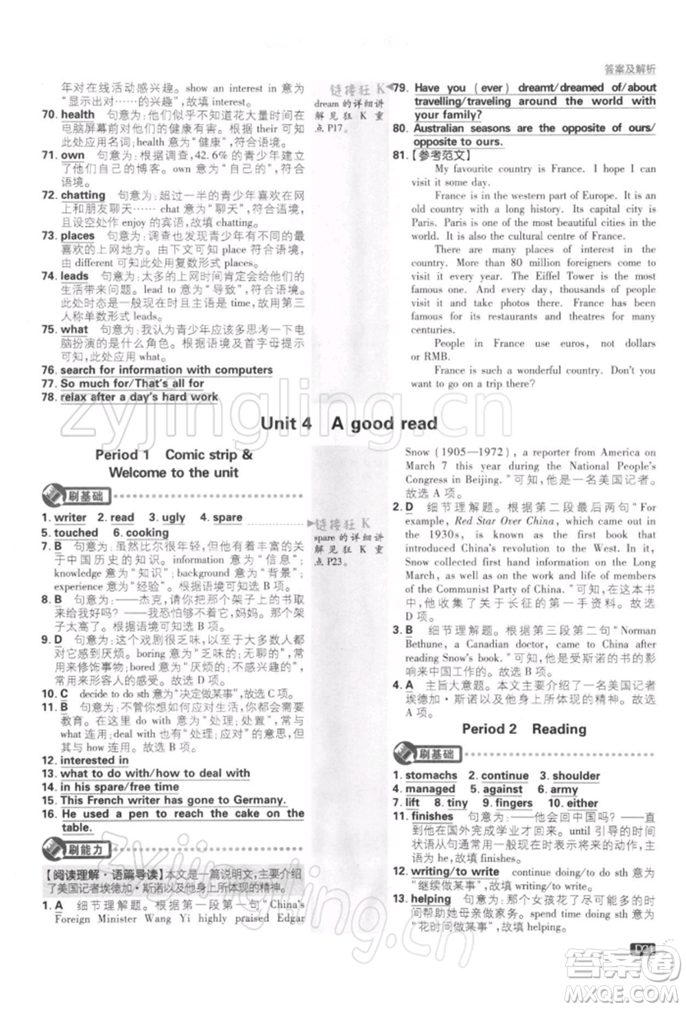 開明出版社2022初中必刷題八年級英語下冊課標(biāo)版參考答案