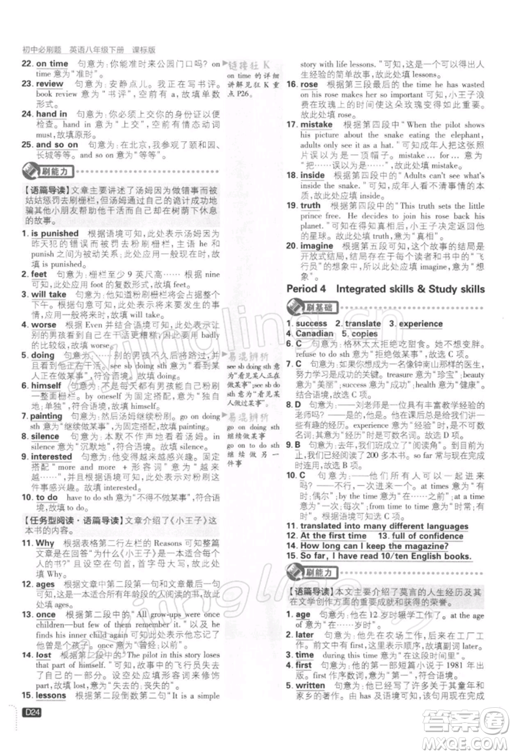 開明出版社2022初中必刷題八年級英語下冊課標(biāo)版參考答案