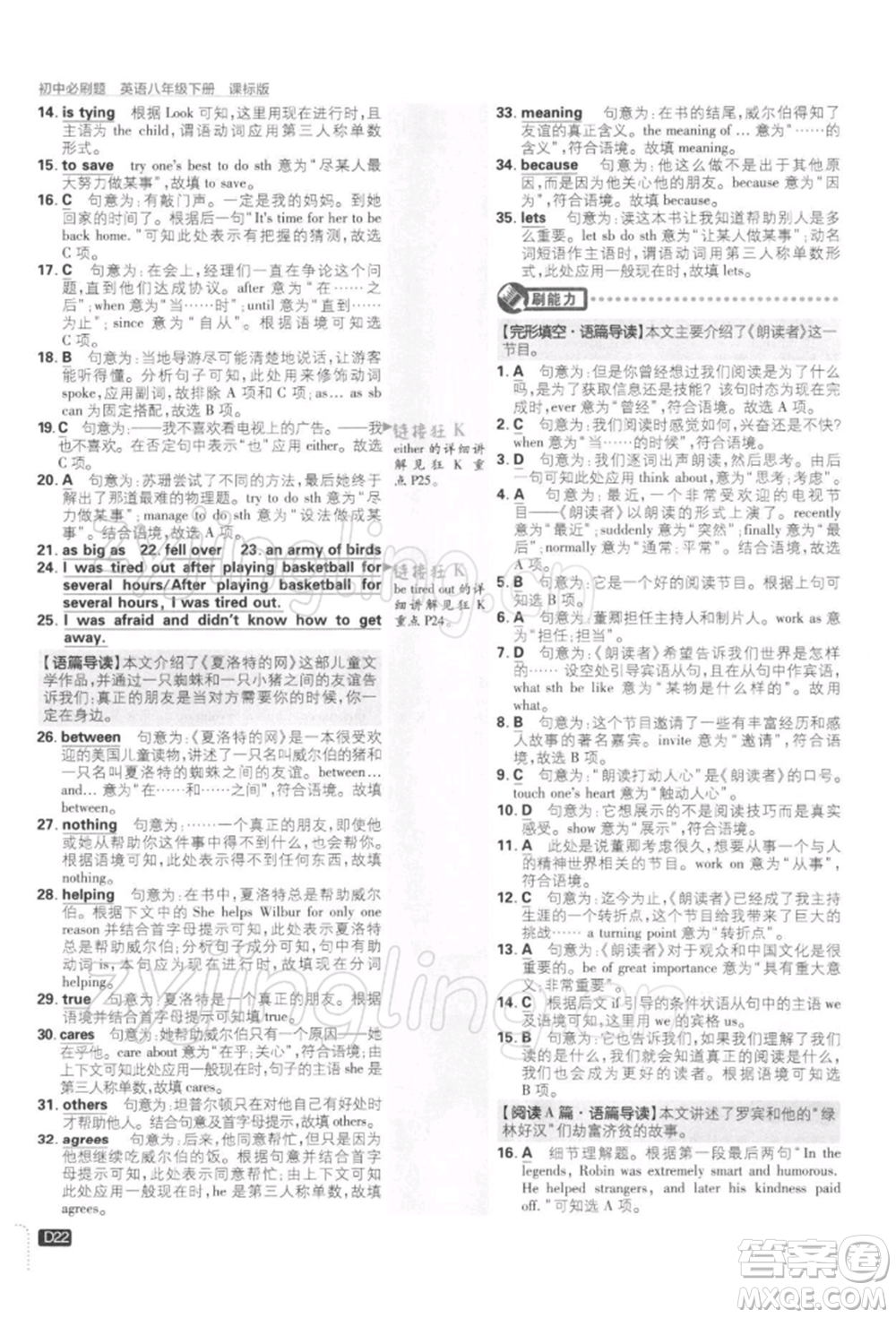 開明出版社2022初中必刷題八年級英語下冊課標(biāo)版參考答案