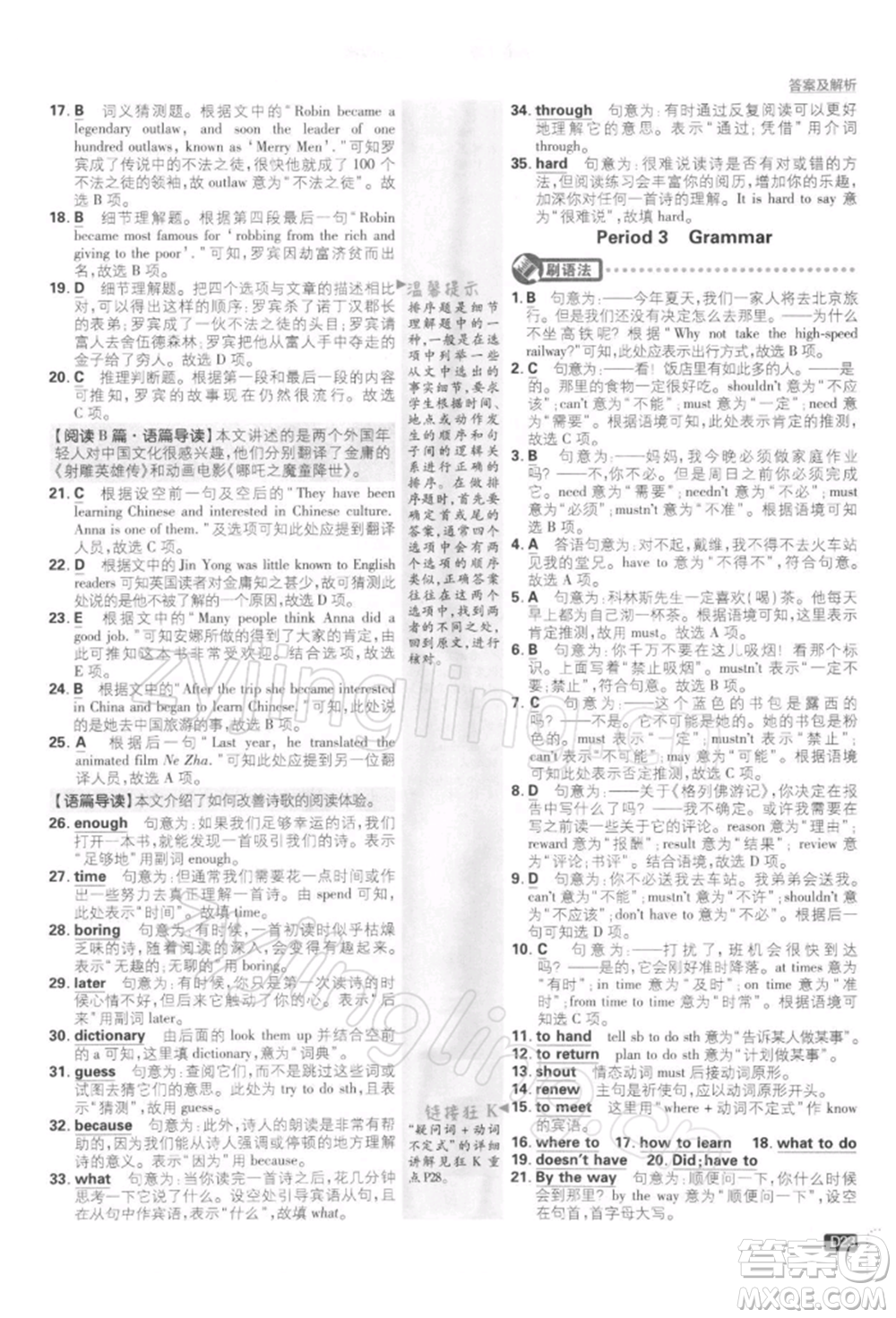 開明出版社2022初中必刷題八年級英語下冊課標(biāo)版參考答案