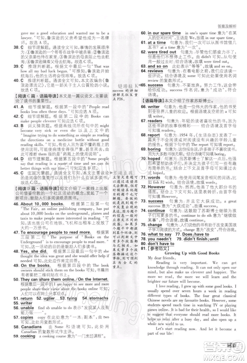 開明出版社2022初中必刷題八年級英語下冊課標(biāo)版參考答案