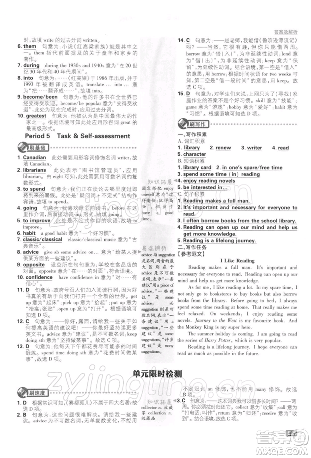 開明出版社2022初中必刷題八年級英語下冊課標(biāo)版參考答案