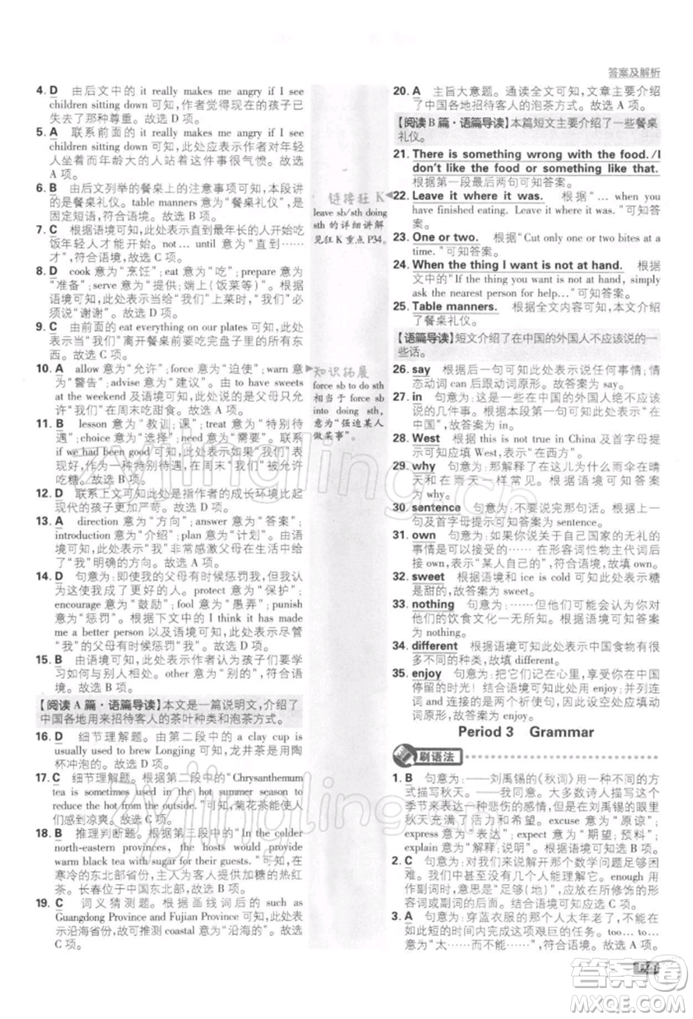 開明出版社2022初中必刷題八年級英語下冊課標(biāo)版參考答案