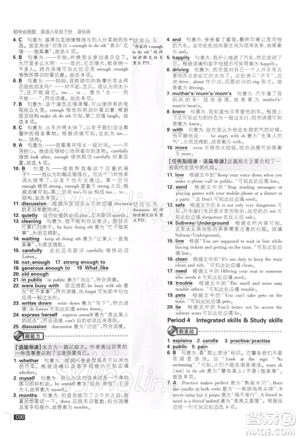 開明出版社2022初中必刷題八年級英語下冊課標(biāo)版參考答案