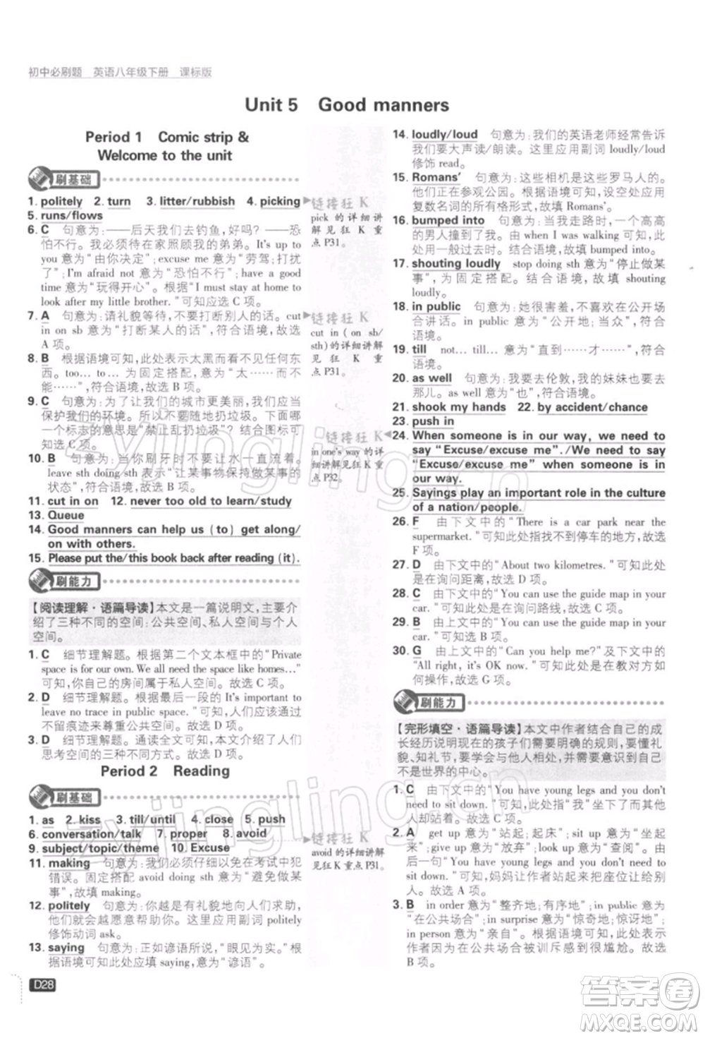 開明出版社2022初中必刷題八年級英語下冊課標(biāo)版參考答案