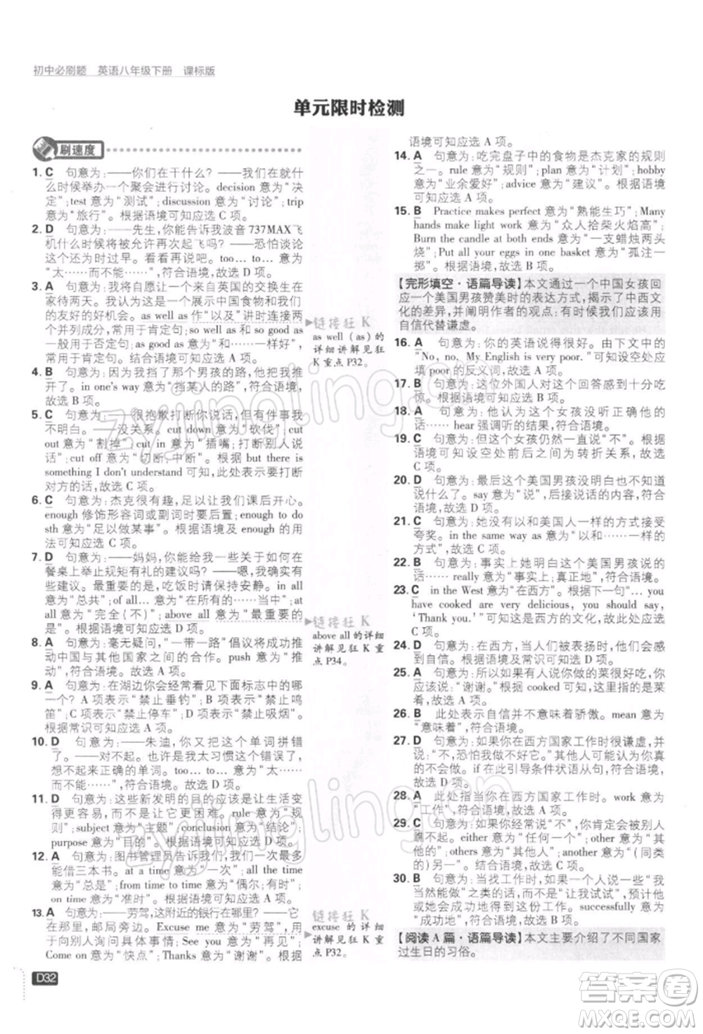 開明出版社2022初中必刷題八年級英語下冊課標(biāo)版參考答案