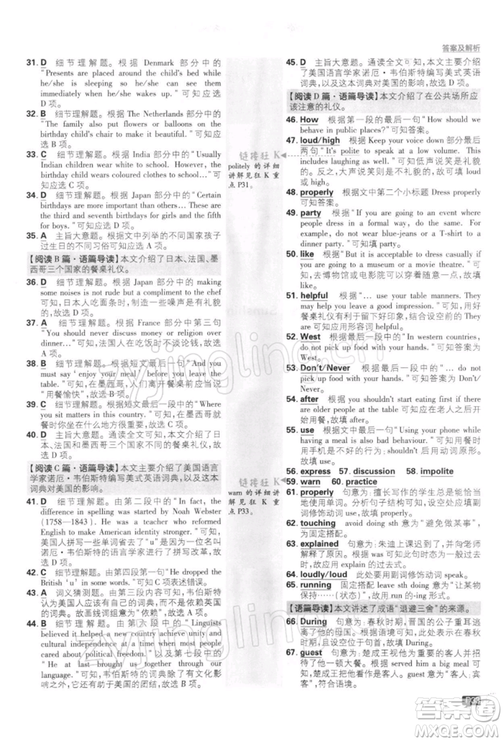 開明出版社2022初中必刷題八年級英語下冊課標(biāo)版參考答案
