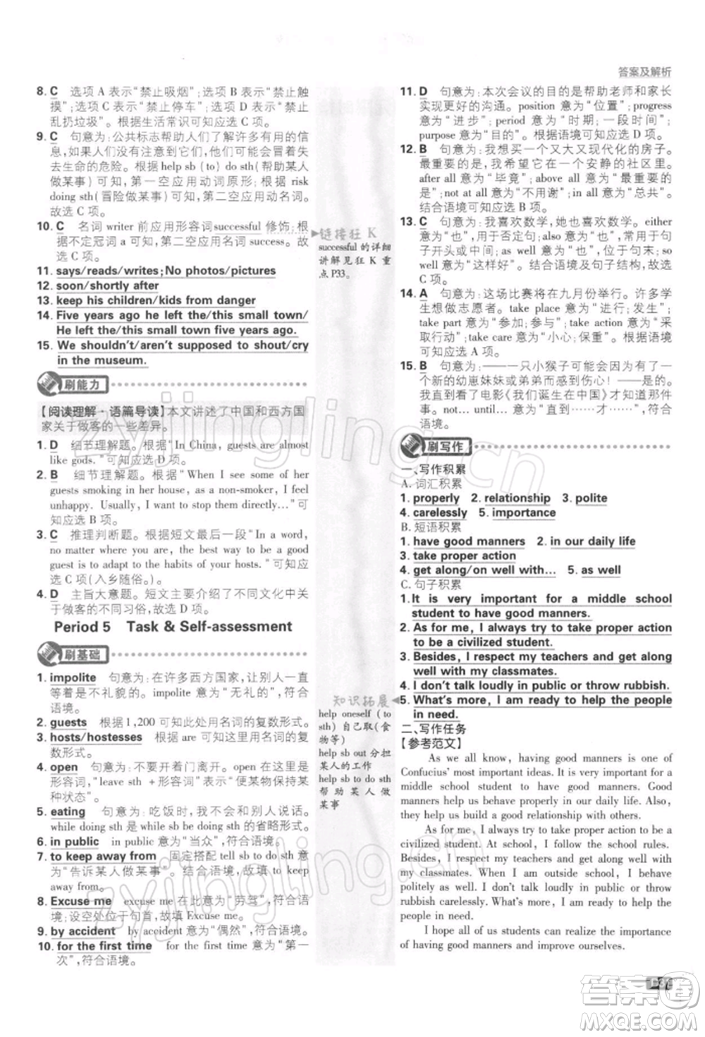 開明出版社2022初中必刷題八年級英語下冊課標(biāo)版參考答案
