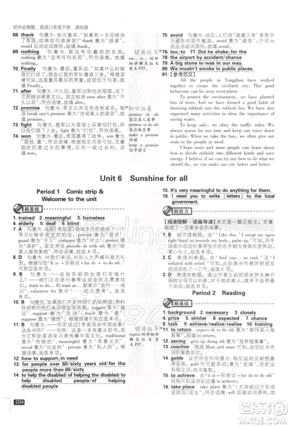 開明出版社2022初中必刷題八年級英語下冊課標(biāo)版參考答案