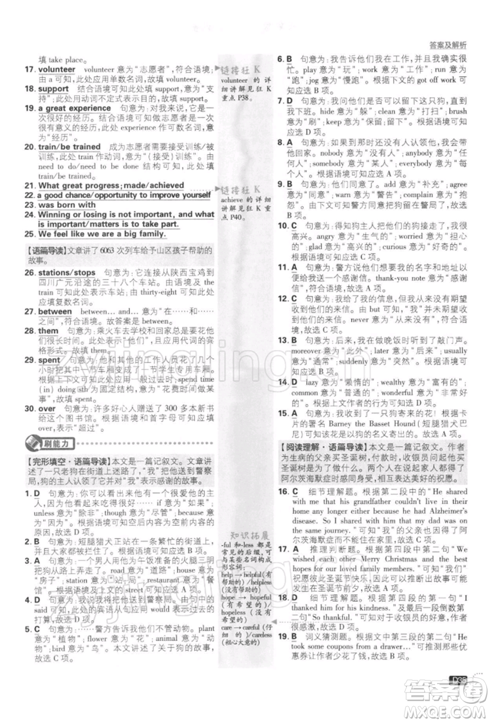 開明出版社2022初中必刷題八年級英語下冊課標(biāo)版參考答案