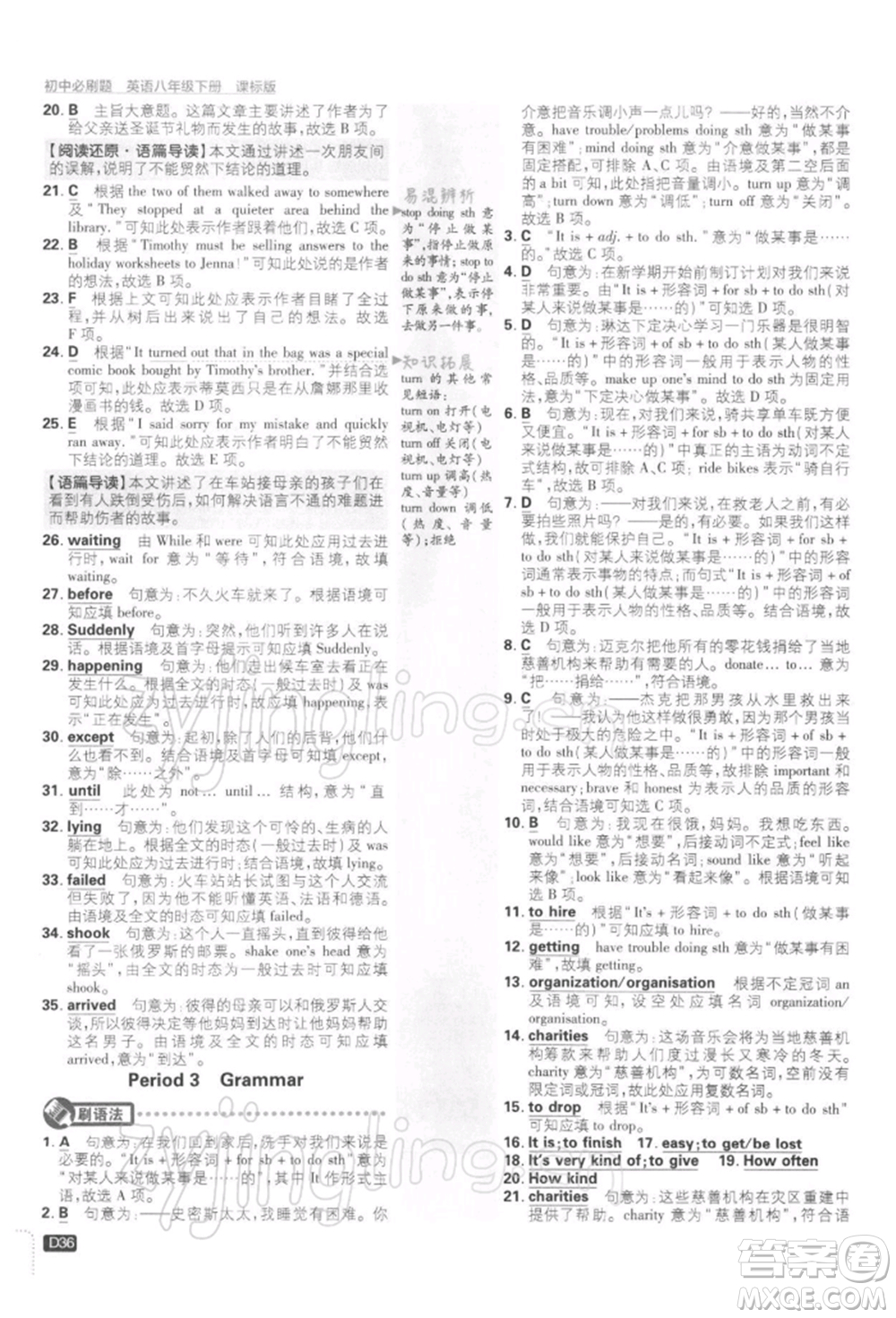 開明出版社2022初中必刷題八年級英語下冊課標(biāo)版參考答案