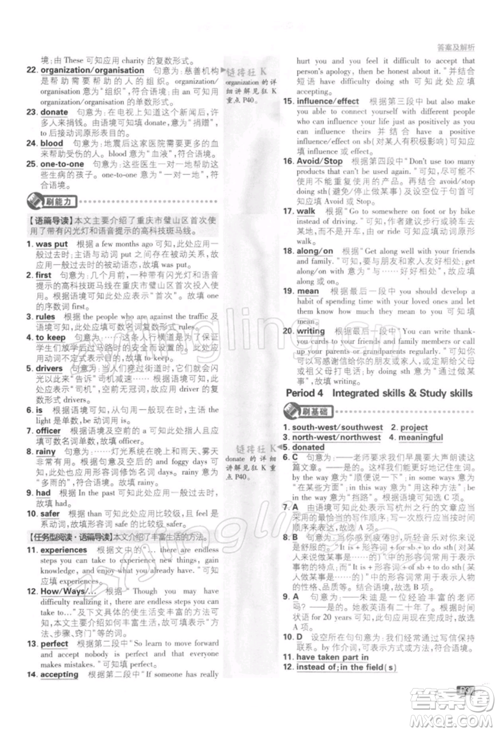 開明出版社2022初中必刷題八年級英語下冊課標(biāo)版參考答案