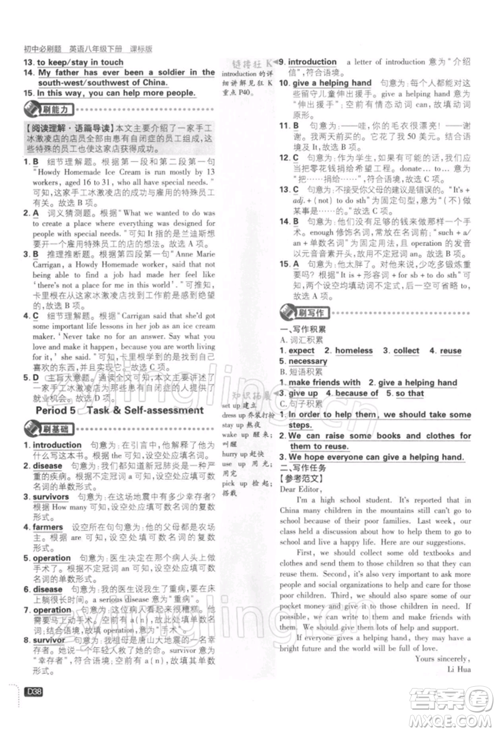 開明出版社2022初中必刷題八年級英語下冊課標(biāo)版參考答案
