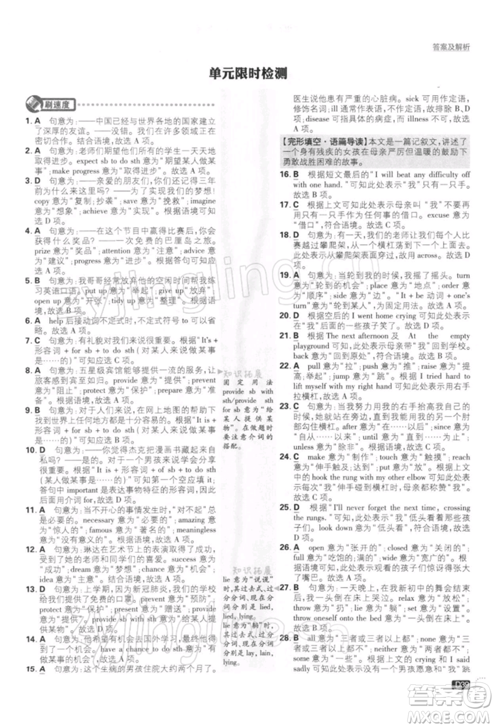 開明出版社2022初中必刷題八年級英語下冊課標(biāo)版參考答案
