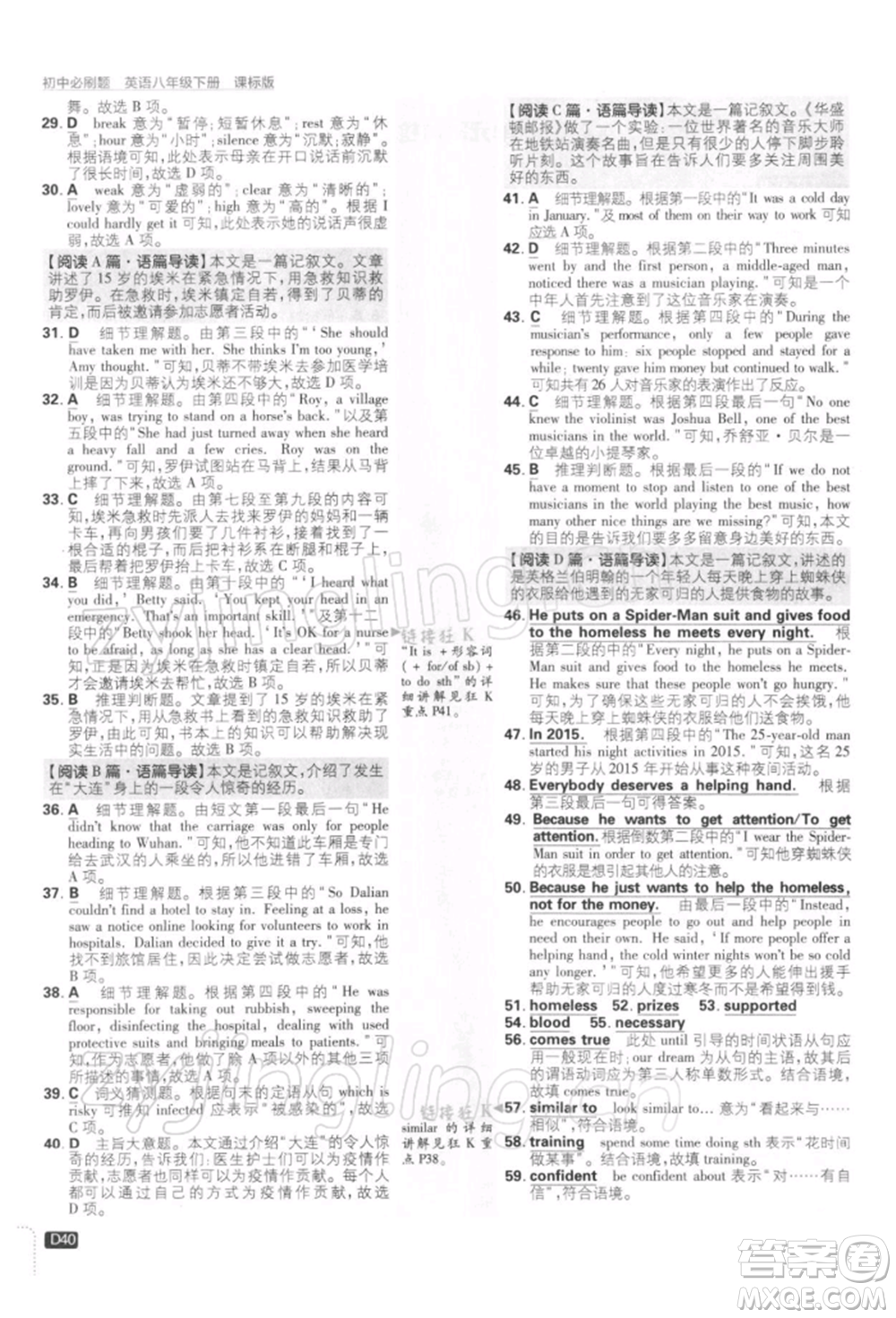 開明出版社2022初中必刷題八年級英語下冊課標(biāo)版參考答案