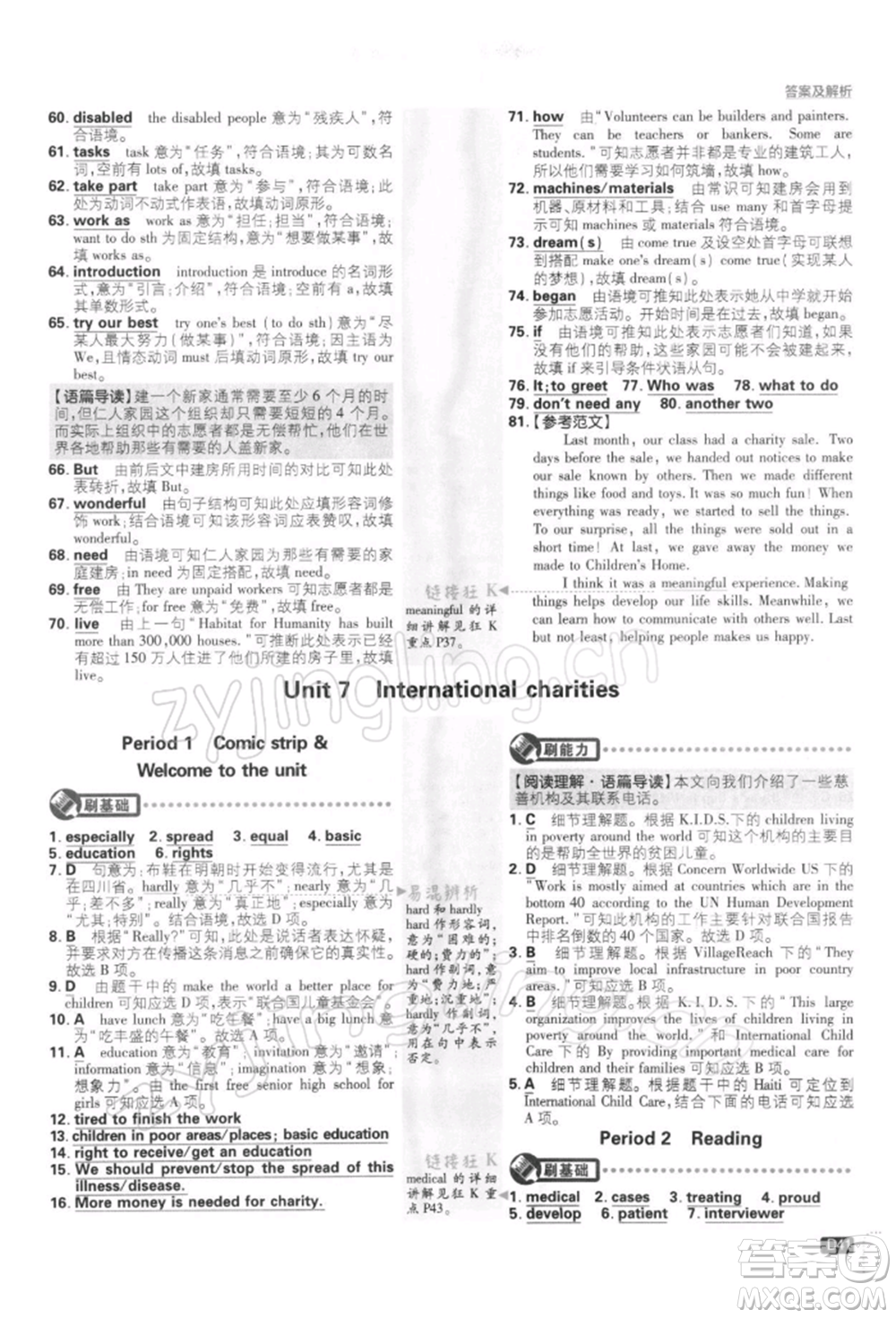 開明出版社2022初中必刷題八年級英語下冊課標(biāo)版參考答案
