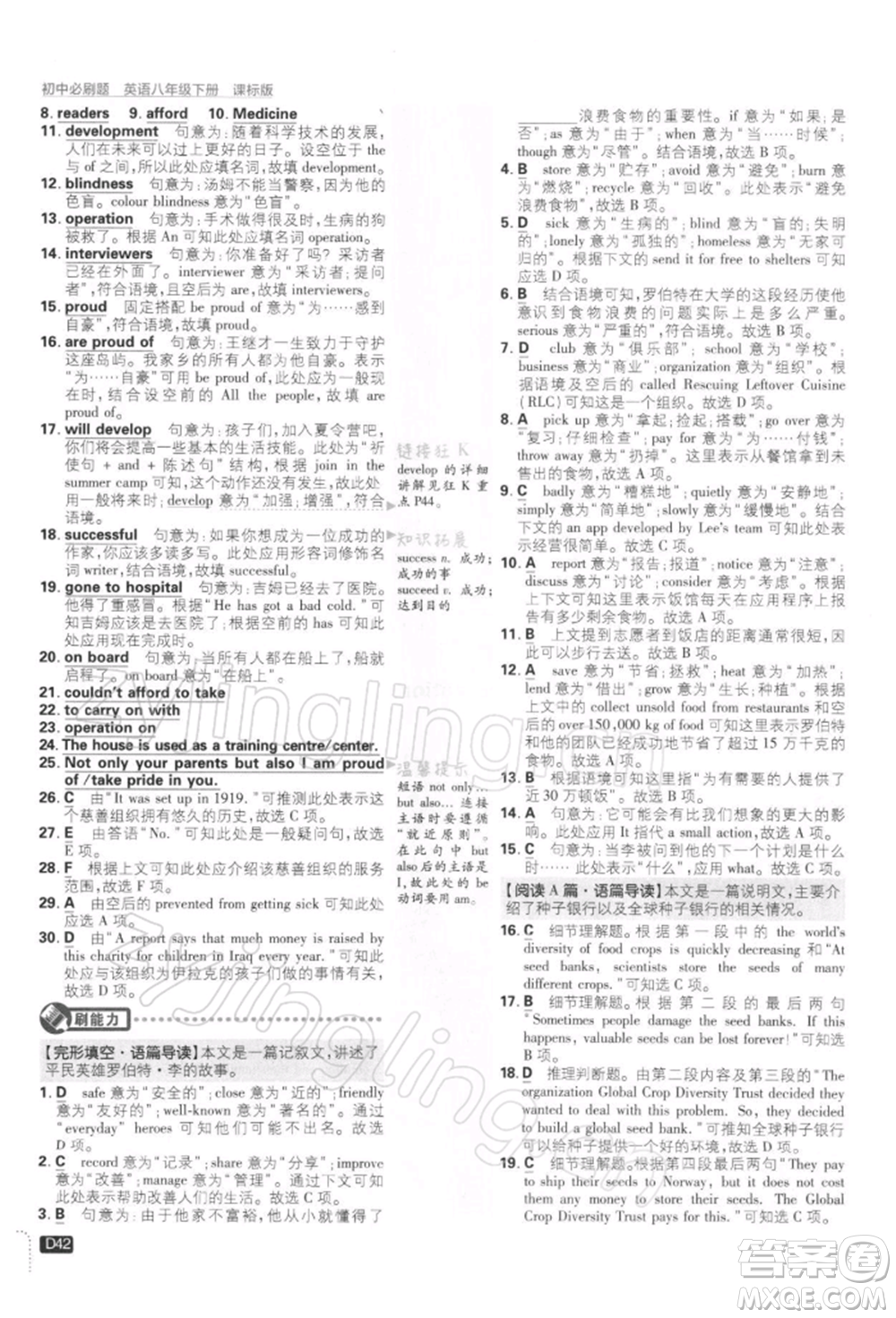 開明出版社2022初中必刷題八年級英語下冊課標(biāo)版參考答案