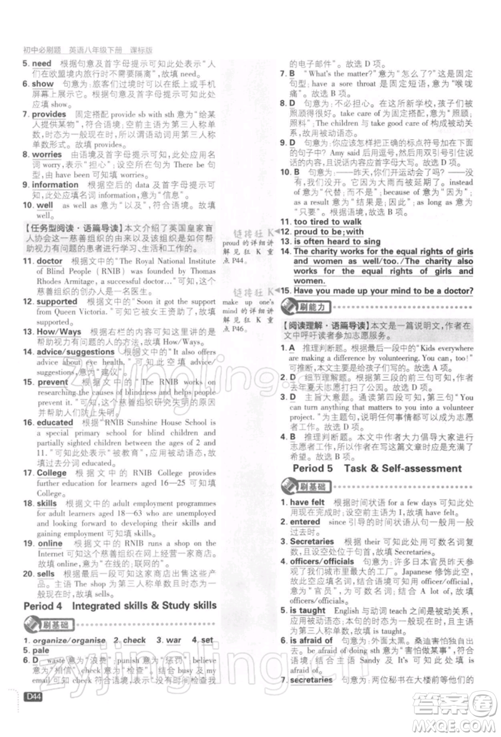 開明出版社2022初中必刷題八年級英語下冊課標(biāo)版參考答案