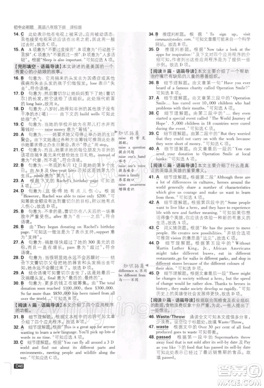 開明出版社2022初中必刷題八年級英語下冊課標(biāo)版參考答案