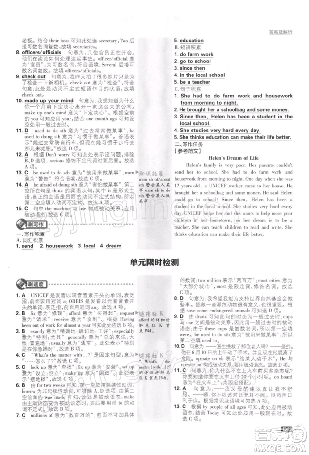 開明出版社2022初中必刷題八年級英語下冊課標(biāo)版參考答案