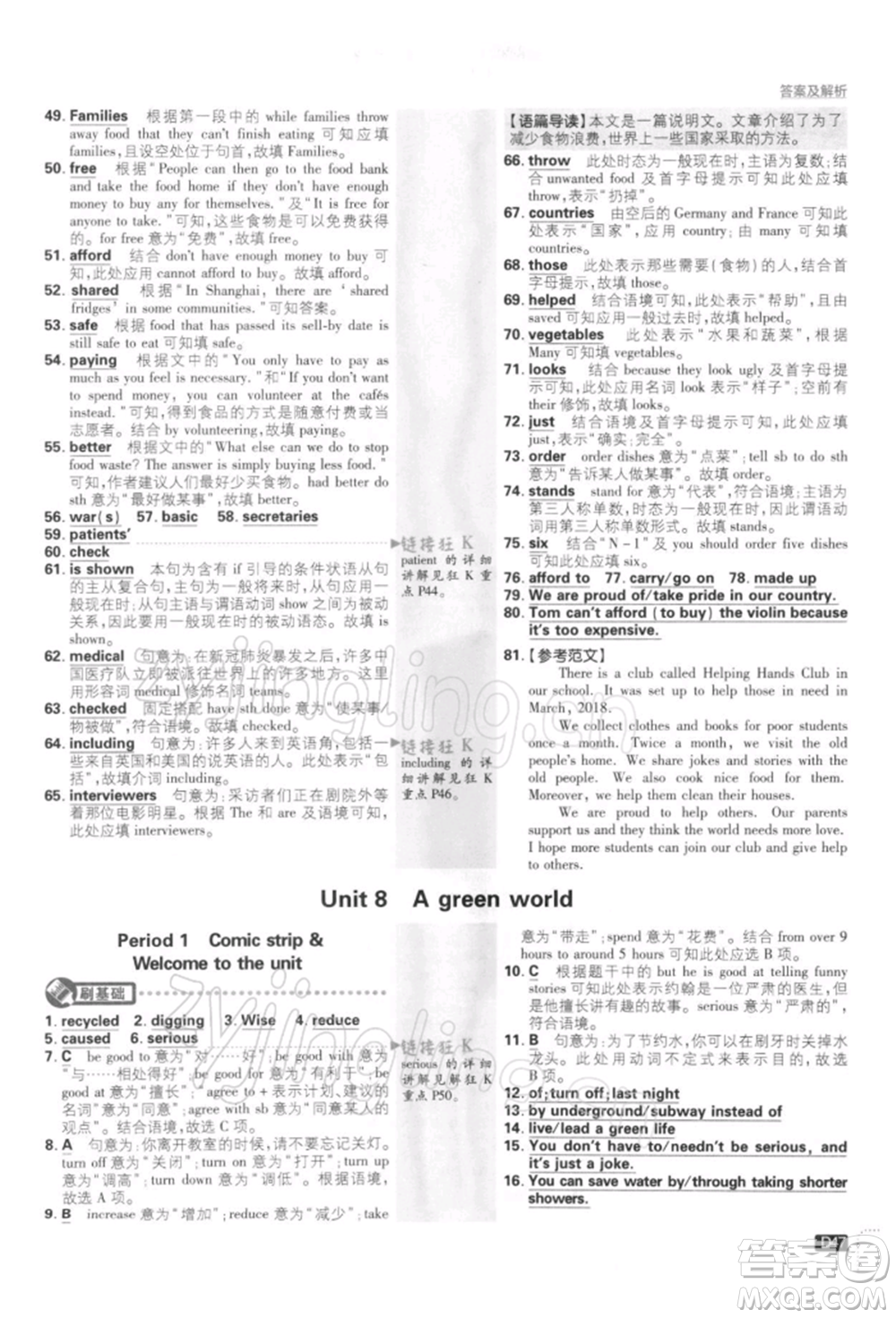 開明出版社2022初中必刷題八年級英語下冊課標(biāo)版參考答案
