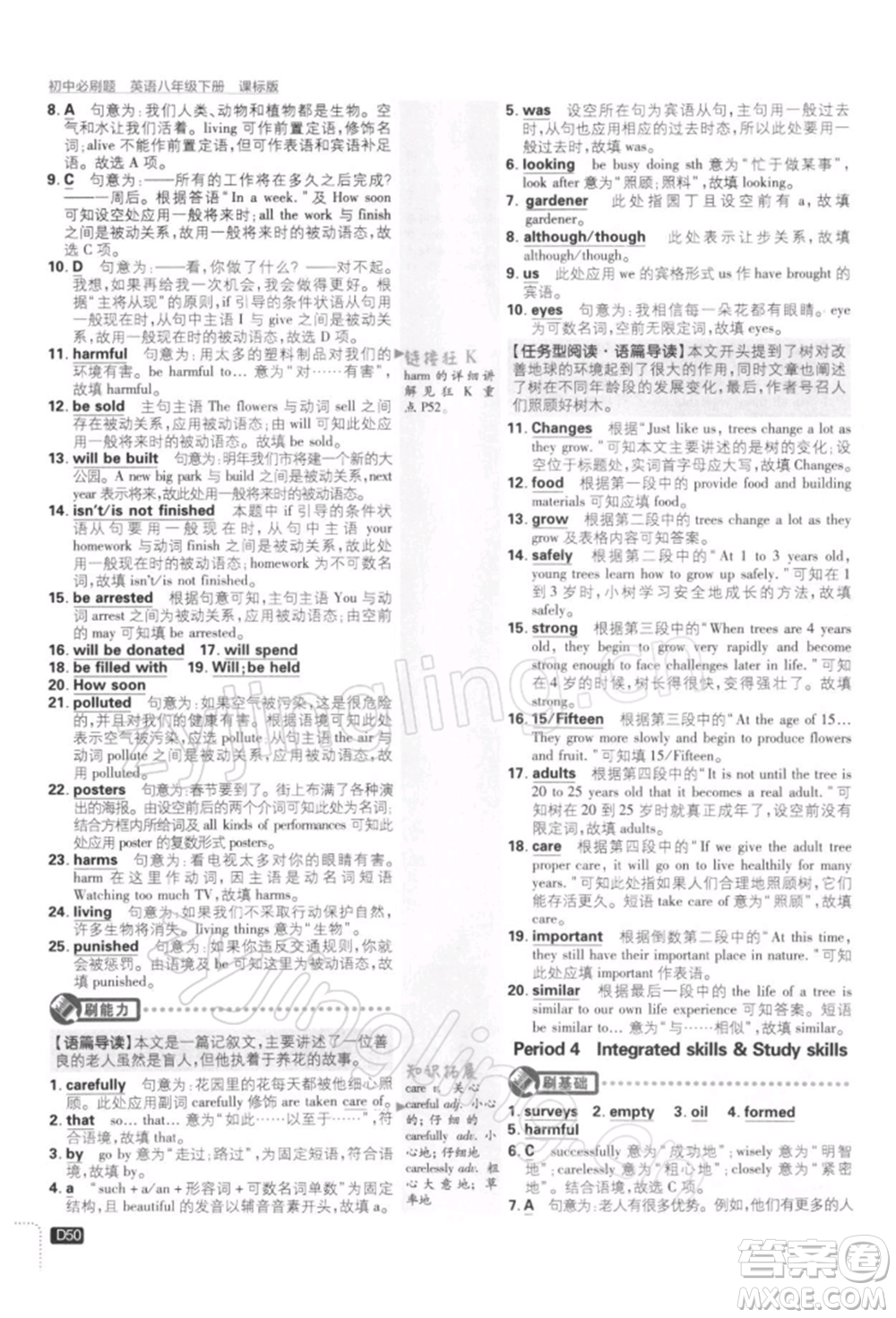 開明出版社2022初中必刷題八年級英語下冊課標(biāo)版參考答案