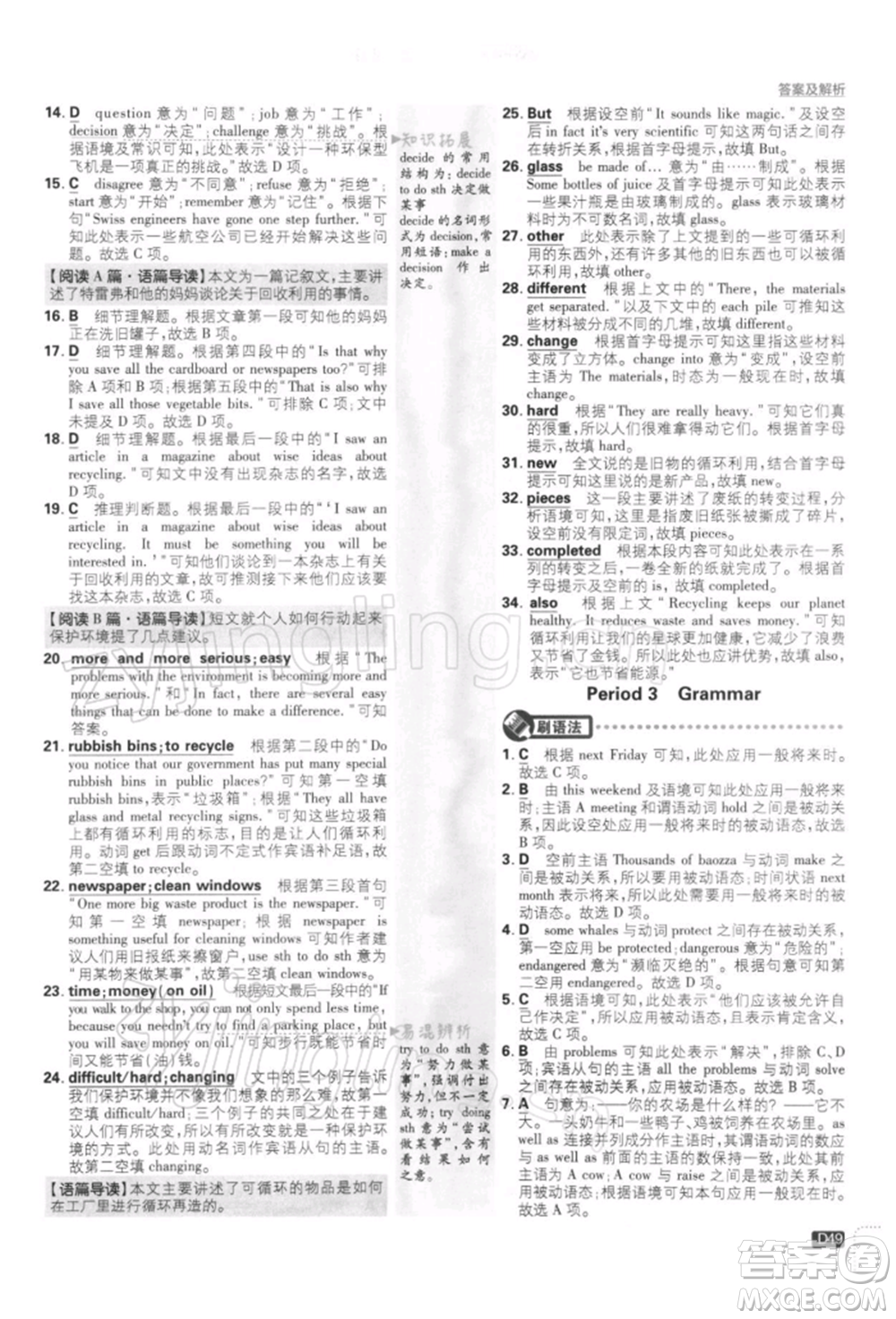 開明出版社2022初中必刷題八年級英語下冊課標(biāo)版參考答案