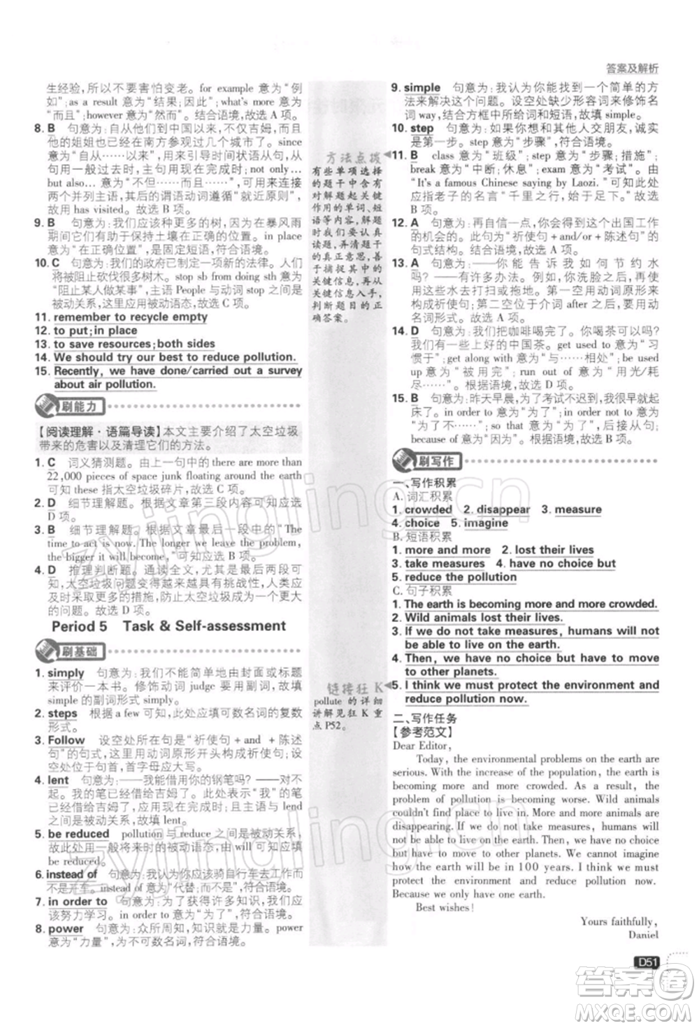 開明出版社2022初中必刷題八年級英語下冊課標(biāo)版參考答案