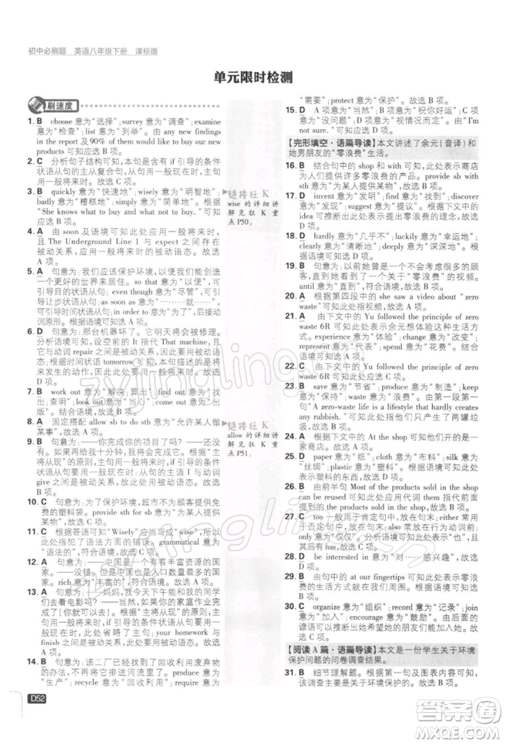 開明出版社2022初中必刷題八年級英語下冊課標(biāo)版參考答案