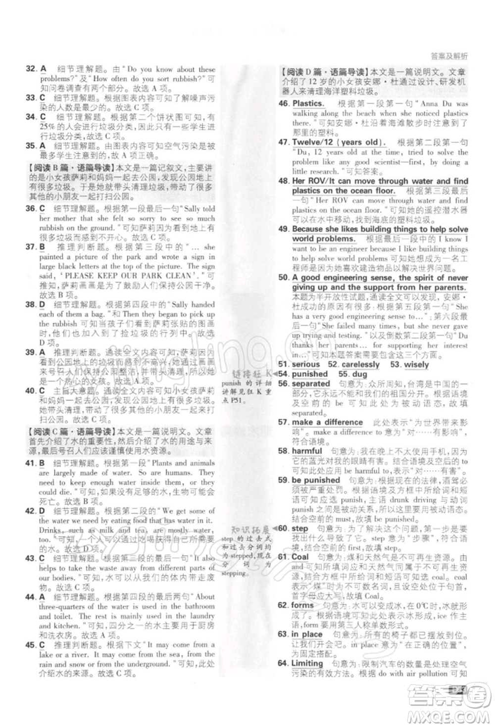 開明出版社2022初中必刷題八年級英語下冊課標(biāo)版參考答案