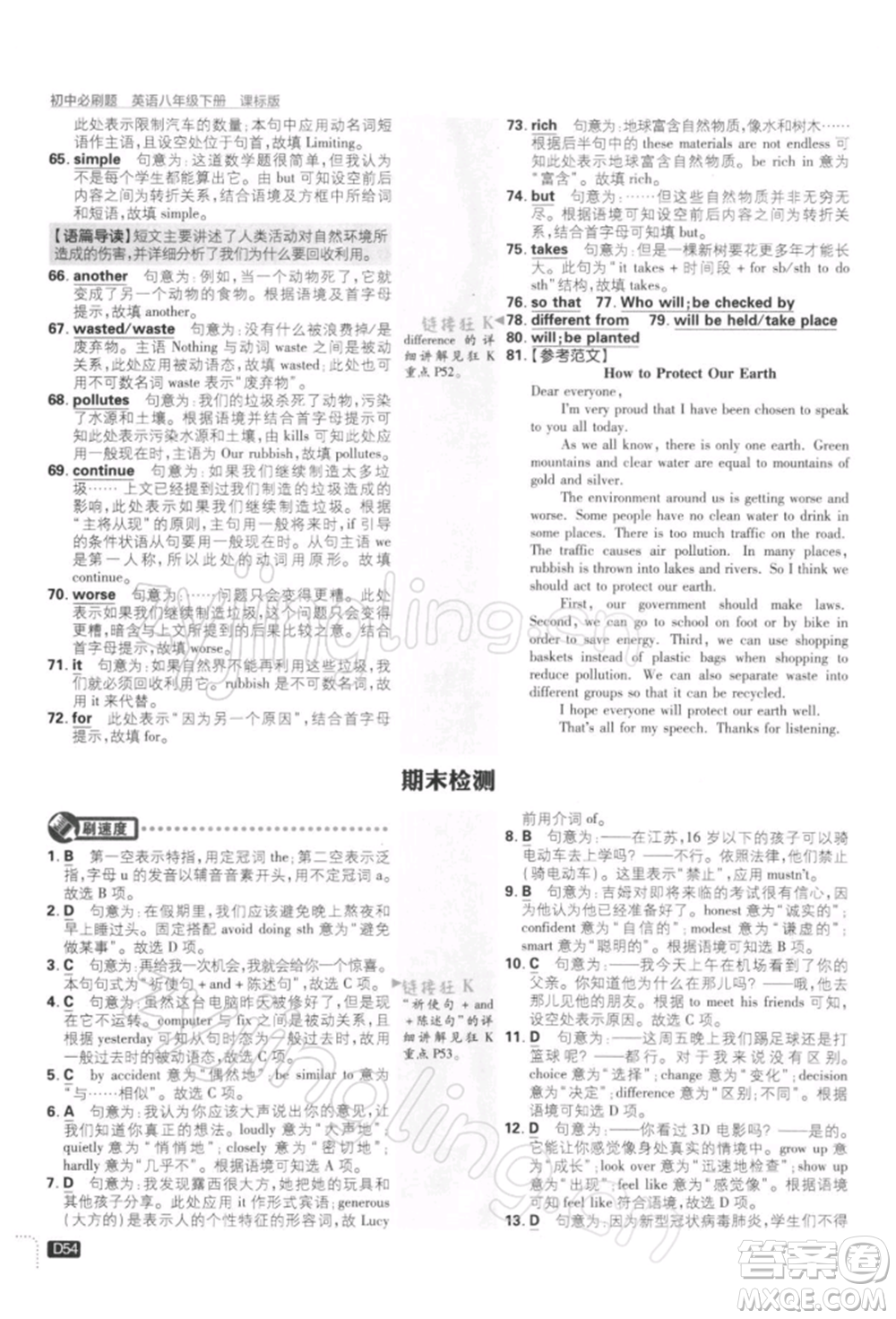 開明出版社2022初中必刷題八年級英語下冊課標(biāo)版參考答案