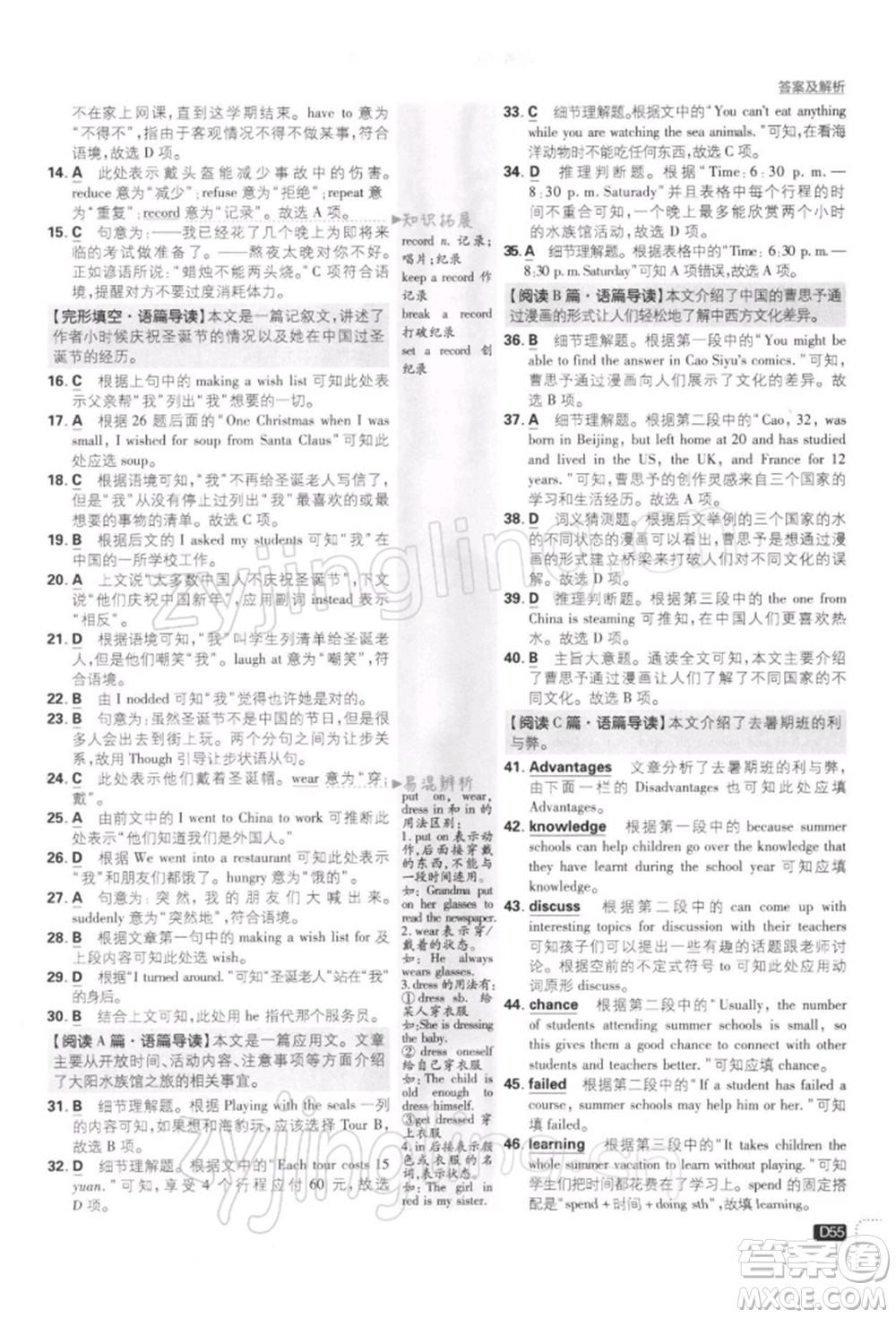 開明出版社2022初中必刷題八年級英語下冊課標(biāo)版參考答案