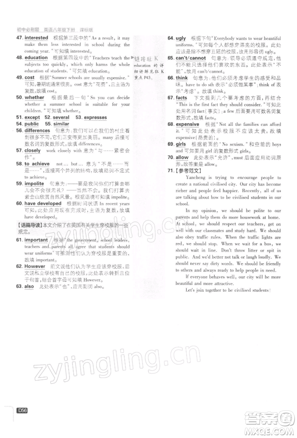 開明出版社2022初中必刷題八年級英語下冊課標(biāo)版參考答案