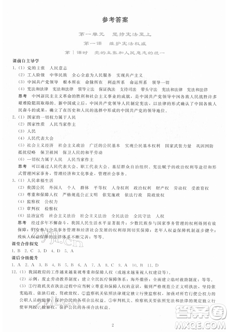 人民教育出版社2022同步輕松練習道德與法治八年級下冊人教版答案