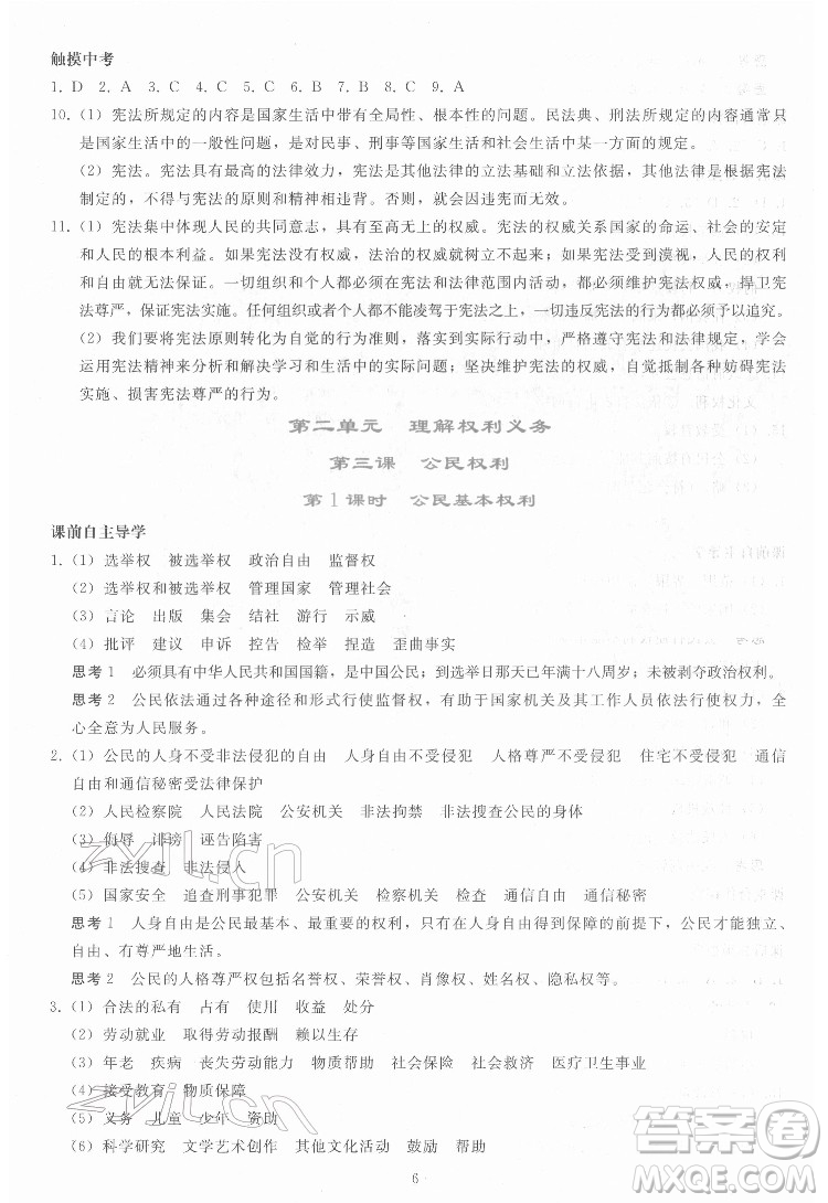 人民教育出版社2022同步輕松練習道德與法治八年級下冊人教版答案