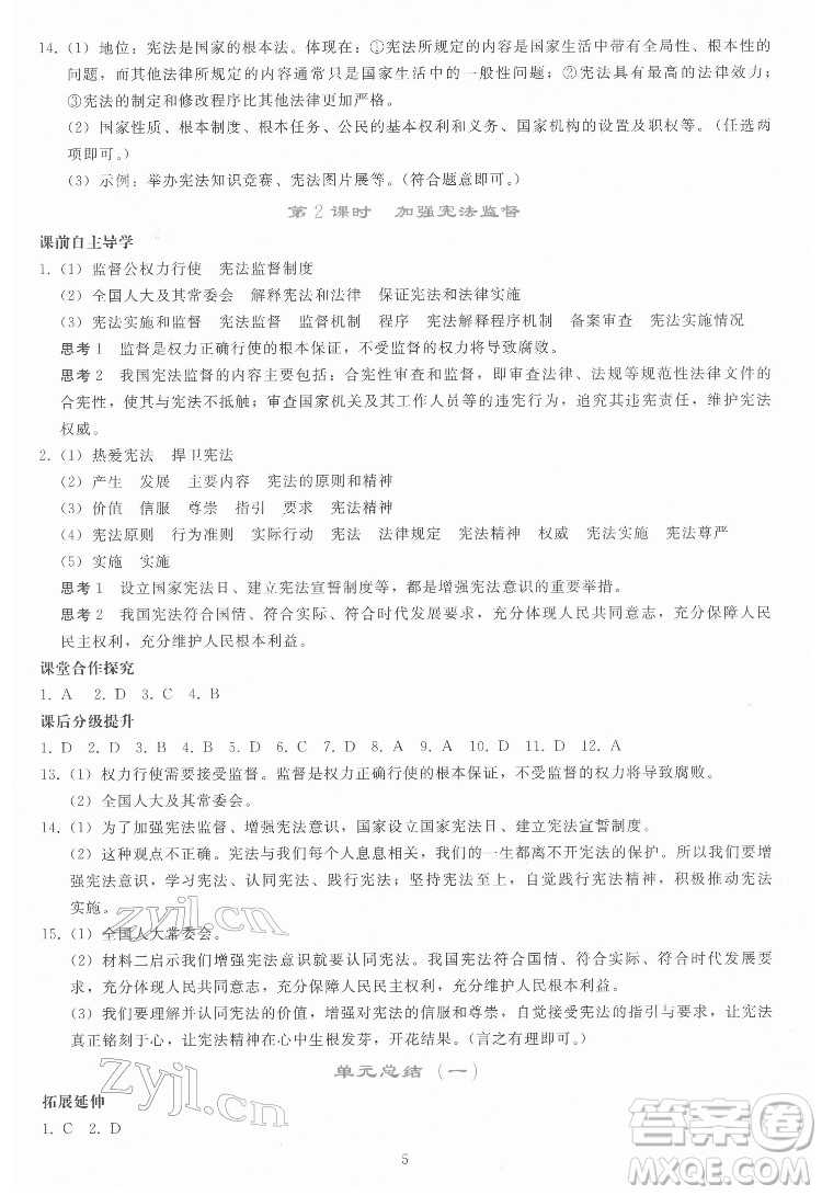 人民教育出版社2022同步輕松練習道德與法治八年級下冊人教版答案