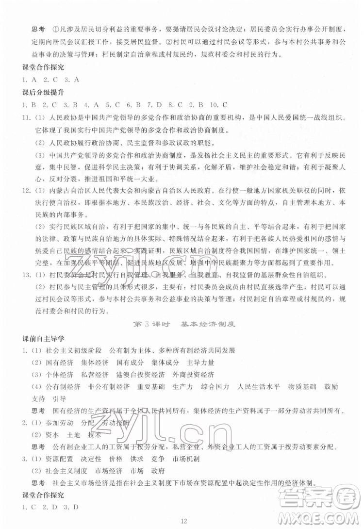 人民教育出版社2022同步輕松練習道德與法治八年級下冊人教版答案