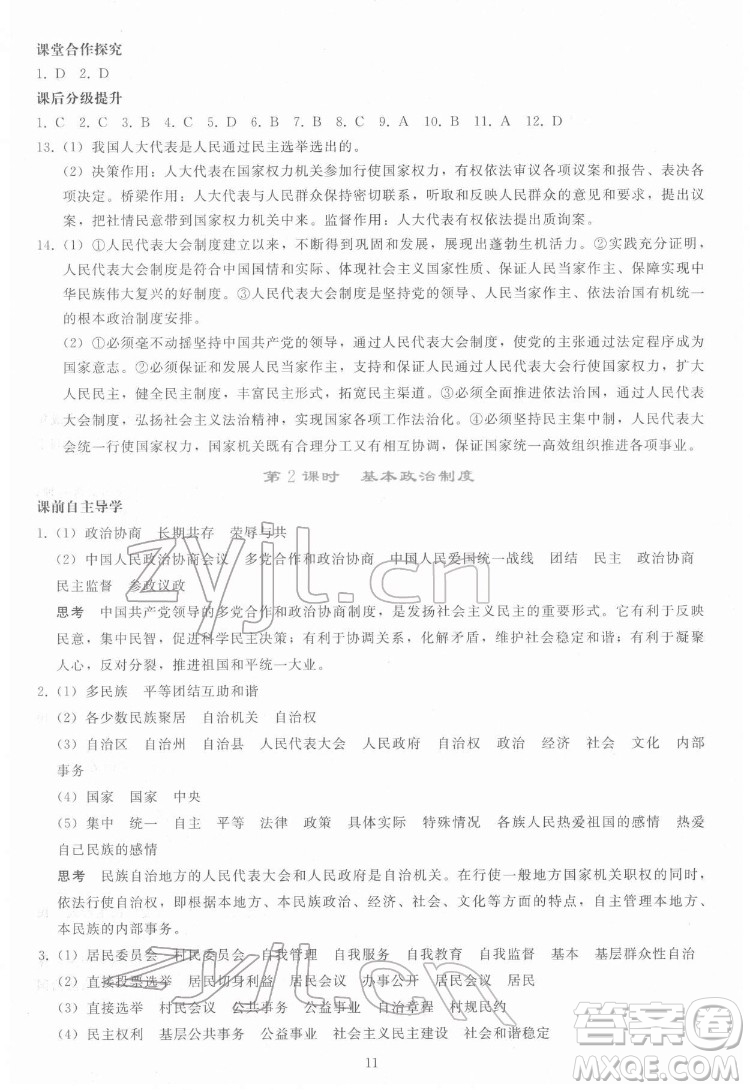 人民教育出版社2022同步輕松練習道德與法治八年級下冊人教版答案