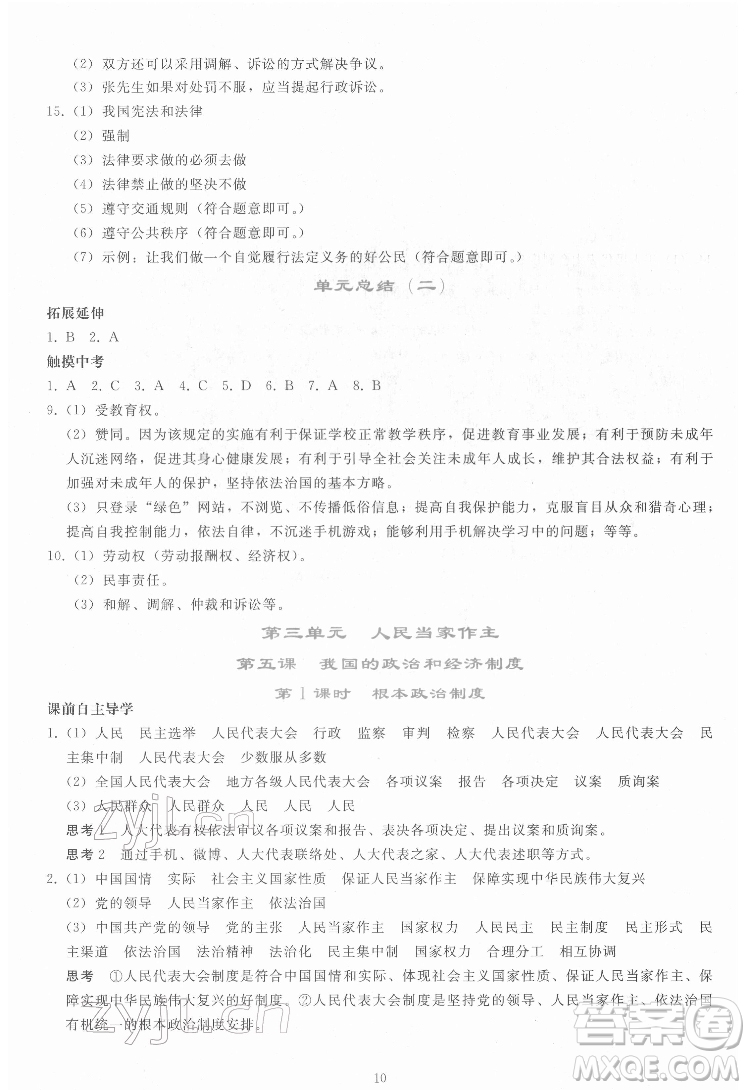 人民教育出版社2022同步輕松練習道德與法治八年級下冊人教版答案