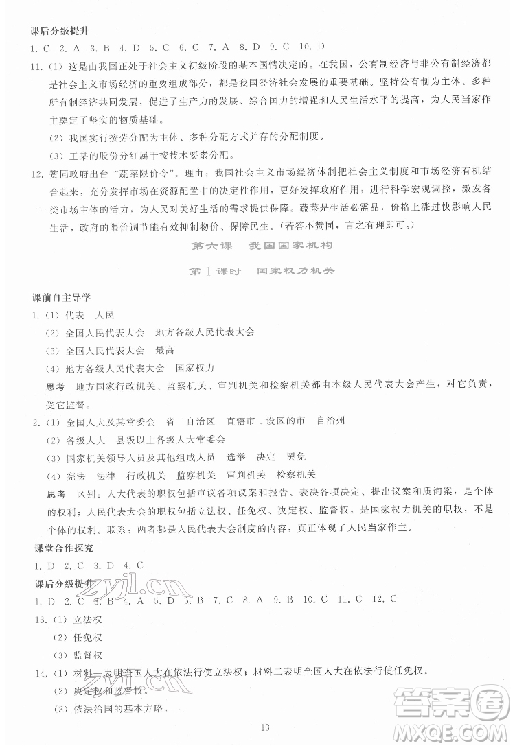 人民教育出版社2022同步輕松練習道德與法治八年級下冊人教版答案