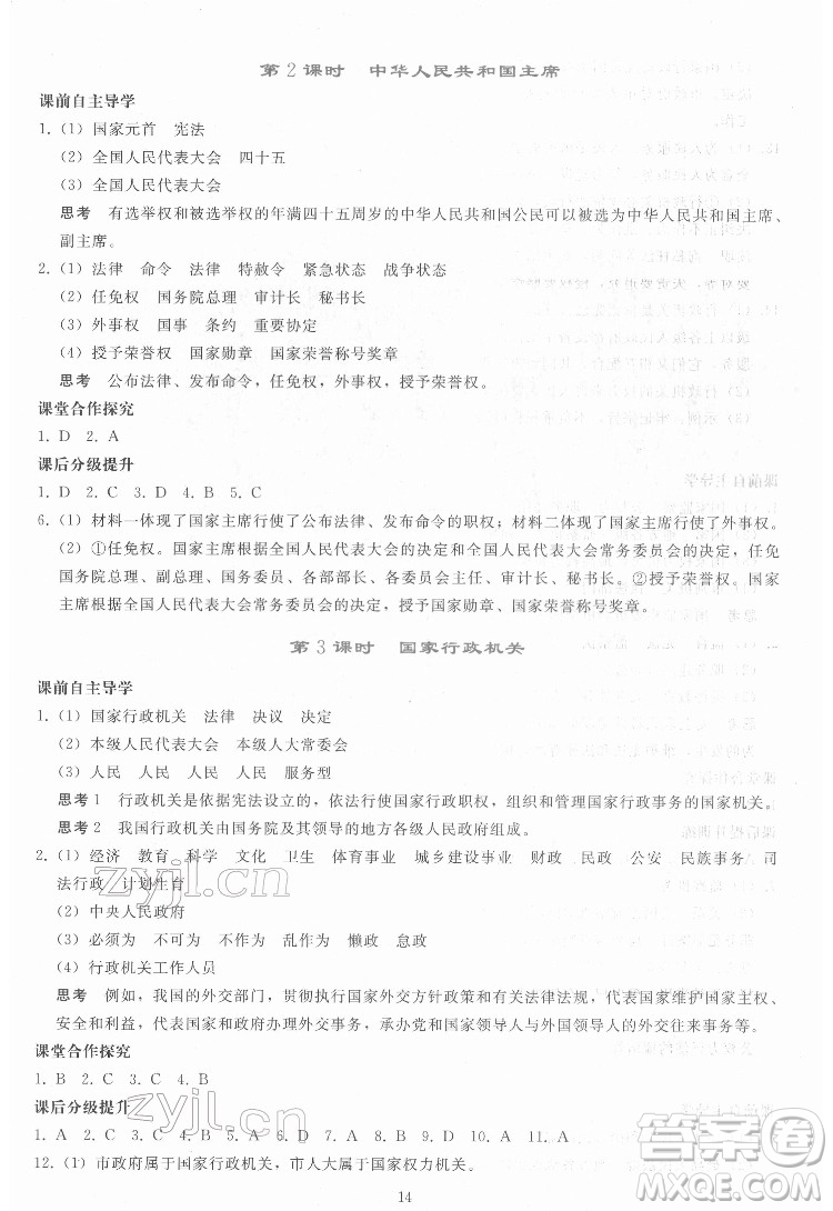 人民教育出版社2022同步輕松練習道德與法治八年級下冊人教版答案