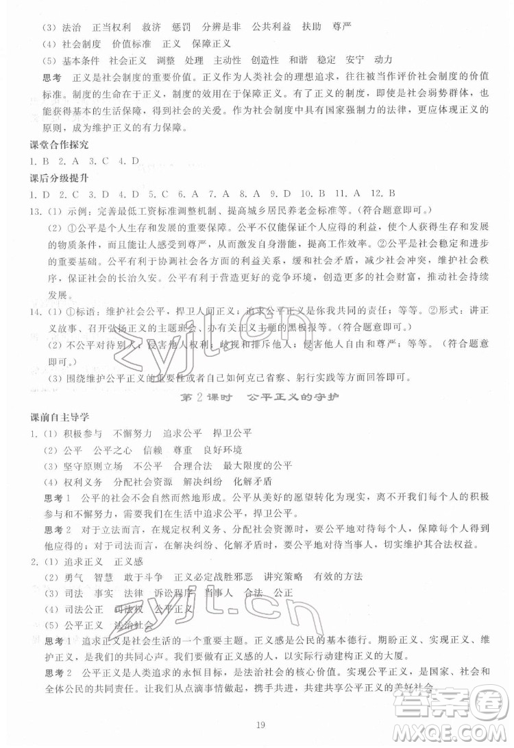 人民教育出版社2022同步輕松練習道德與法治八年級下冊人教版答案
