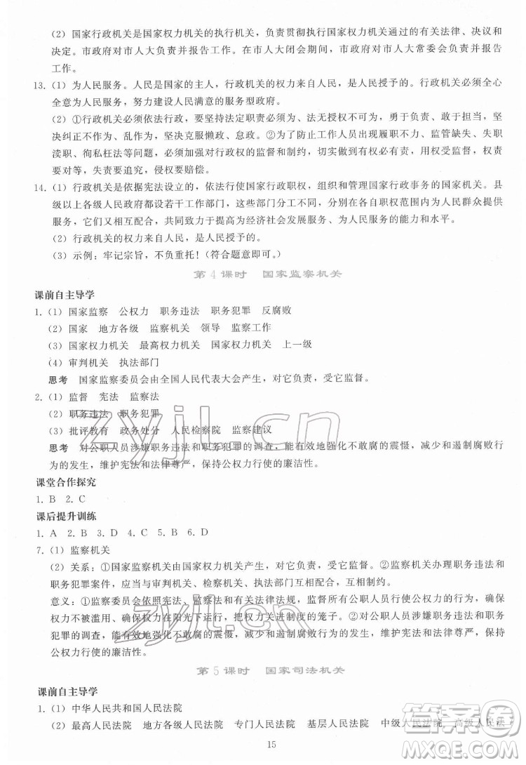 人民教育出版社2022同步輕松練習道德與法治八年級下冊人教版答案