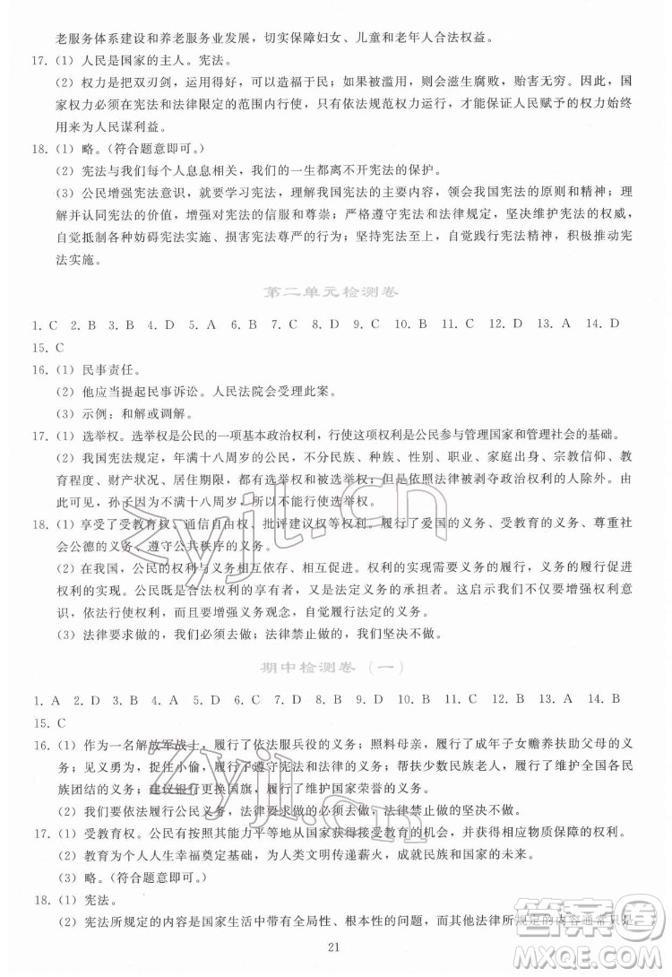 人民教育出版社2022同步輕松練習道德與法治八年級下冊人教版答案