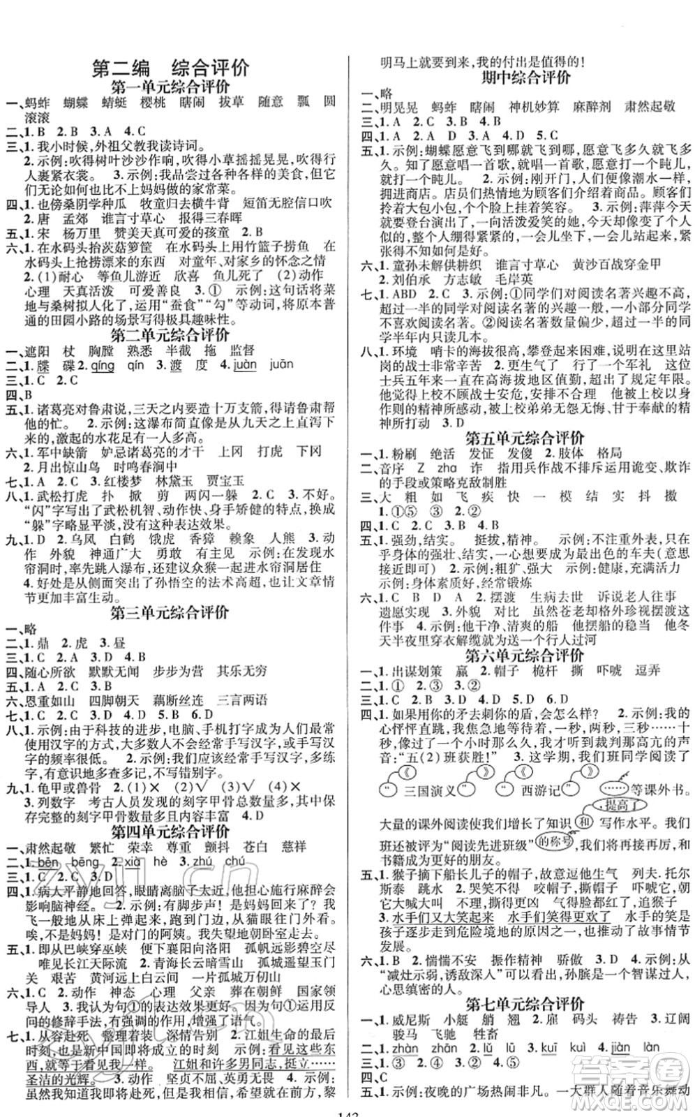 廣東經(jīng)濟(jì)出版社2022名師測(cè)控五年級(jí)語(yǔ)文下冊(cè)RJ人教版浙江專版答案