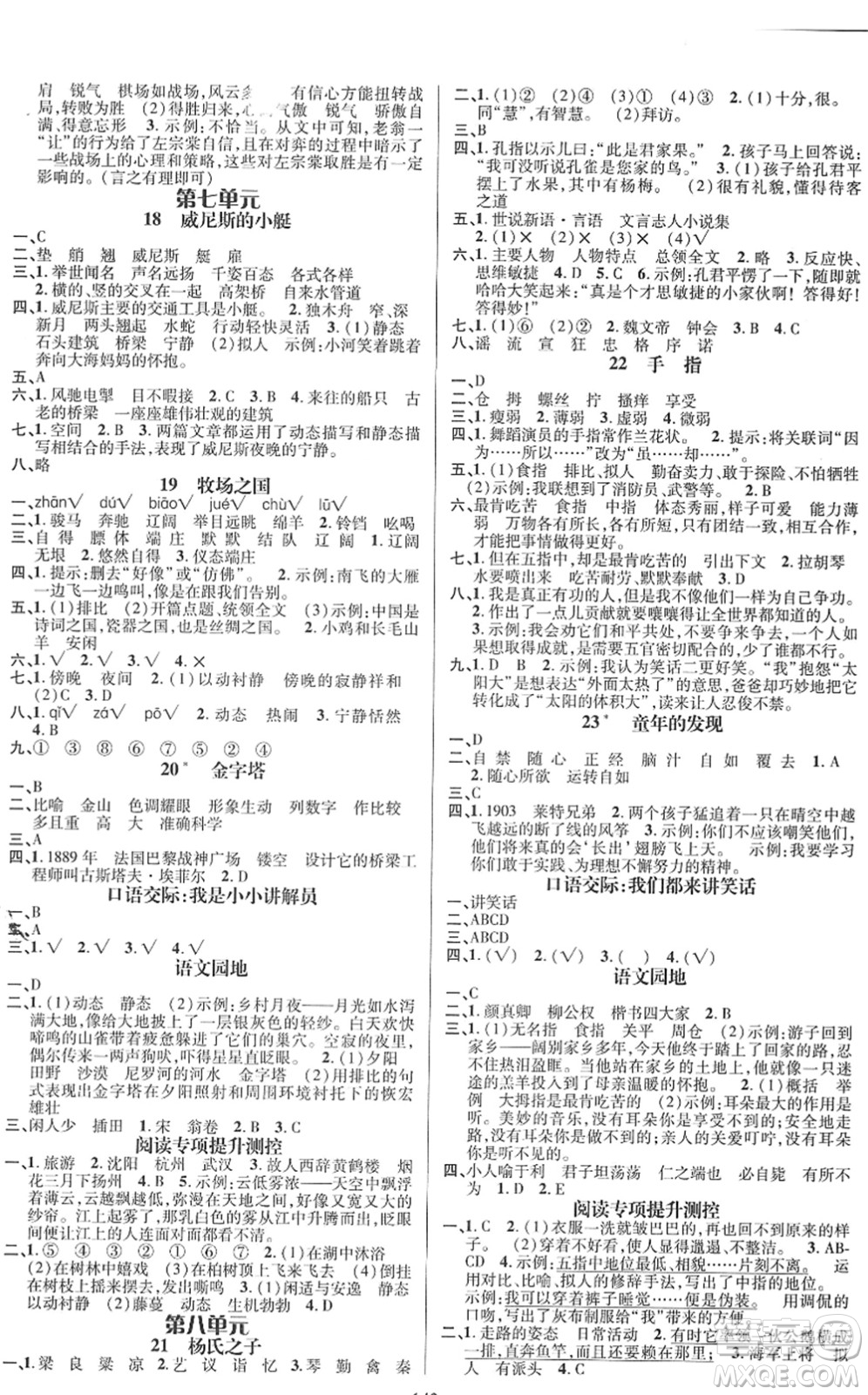 廣東經(jīng)濟(jì)出版社2022名師測(cè)控五年級(jí)語(yǔ)文下冊(cè)RJ人教版浙江專版答案