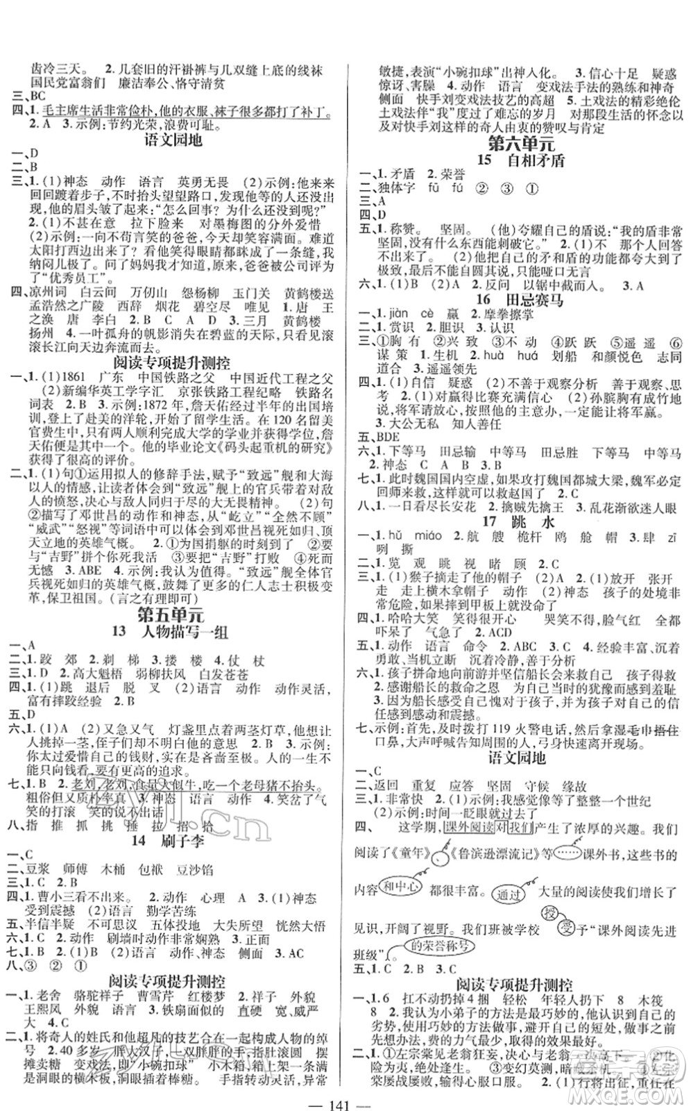 廣東經(jīng)濟(jì)出版社2022名師測(cè)控五年級(jí)語(yǔ)文下冊(cè)RJ人教版浙江專版答案